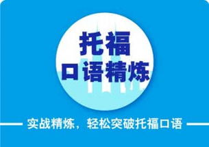在貴陽(yáng)學(xué)托福聽(tīng)力短期提升的方法有什么