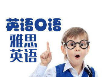 貴陽雅思6分培訓、雅思7分培訓、托福培訓