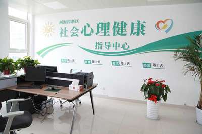西海岸新區編織社會心理服務網絡，實現線上咨詢全覆蓋